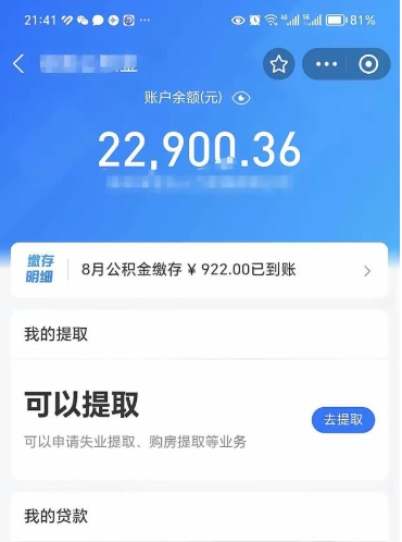 柳林封存的住房公积金可以取出来吗（已经封存的公积金可以取出来吗）
